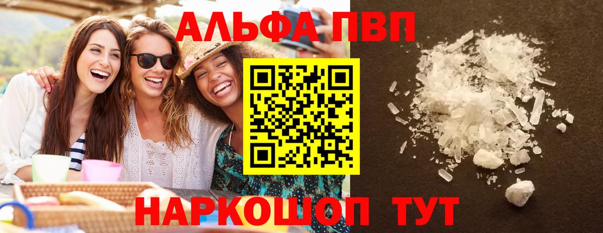 А ПВП мука  Вход с VPN  Набережные Челны  A PVP  APVP СК  Alpha-PVP кристаллы 