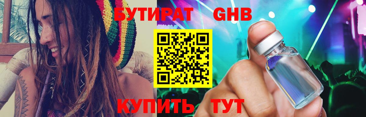 БУТИРАТ BDO 33% Набережные Челны