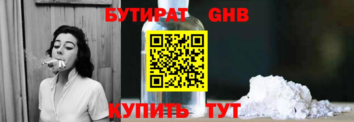 Набережные Челны  Бутират  Вход с VPN  БУТИРАТ жидкий экстази 