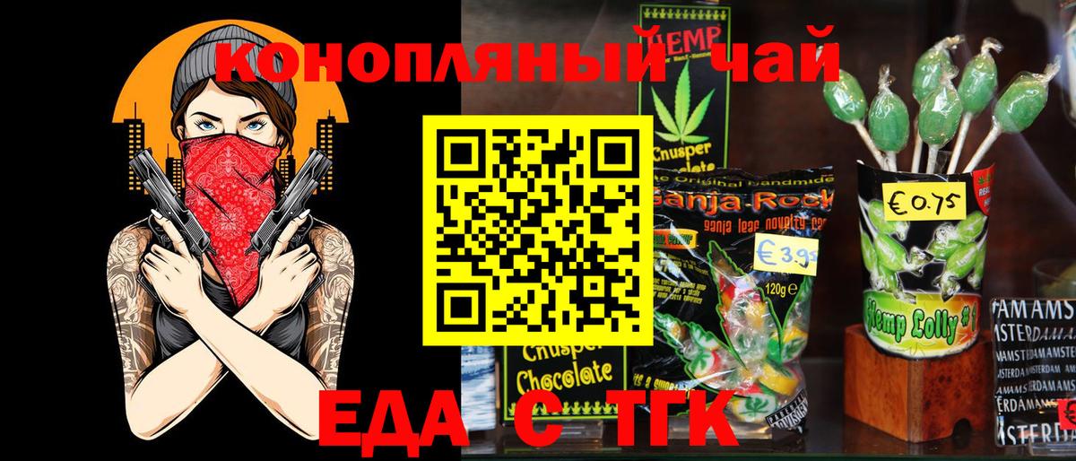 Еда ТГК марихуана  Вход с VPN  Набережные Челны 