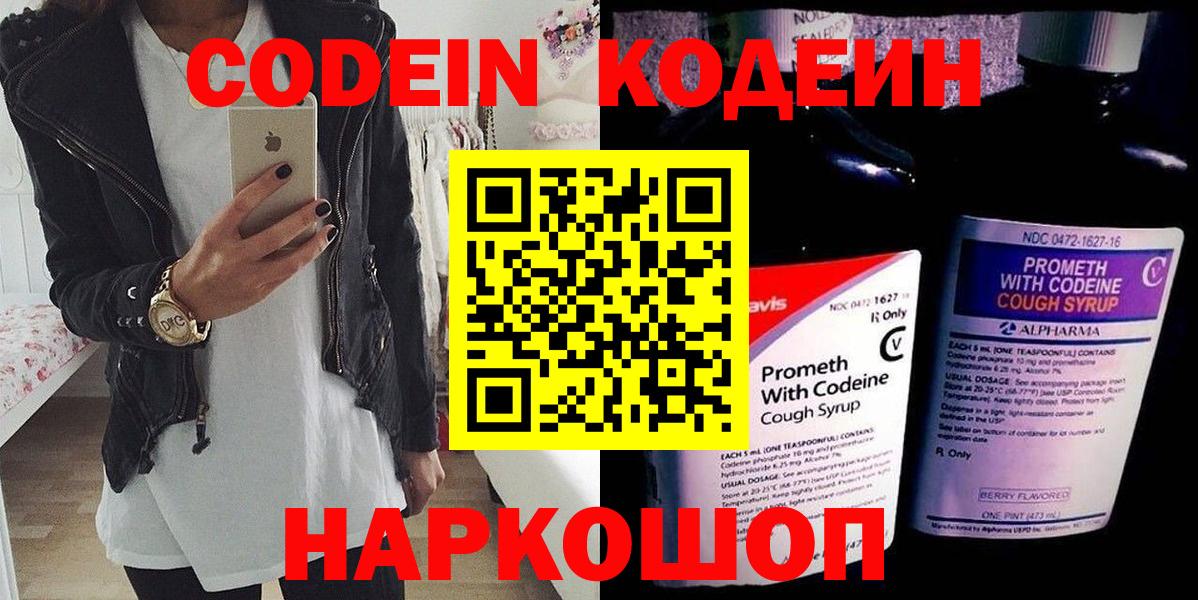 Кодеин Purple Drank Набережные Челны