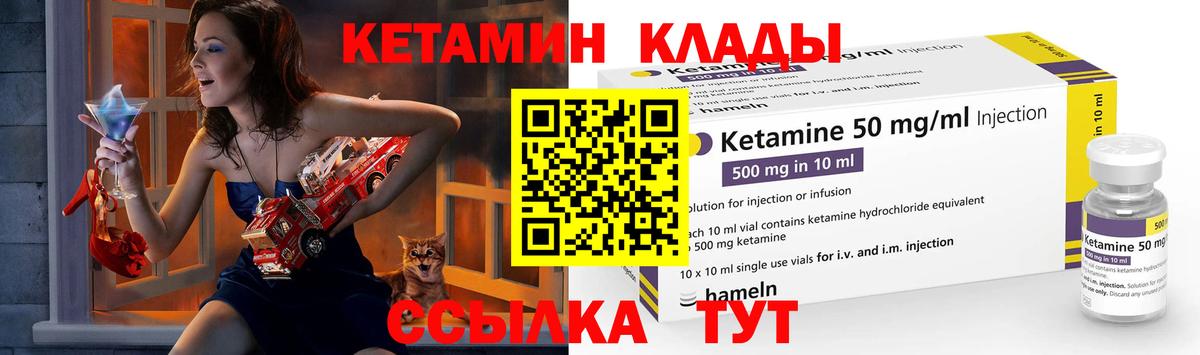 Набережные Челны  КЕТАМИН ketamine  Вход с VPN  Кетамин VHQ 