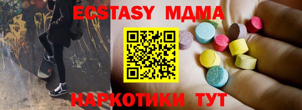 МДМА  MDMA кристаллы  MDMA Molly  Вход с VPN  Набережные Челны 